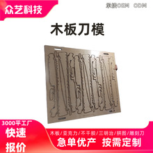 高精度刀模刀模裁断刀模皮革皮具冲切真皮刀模手工皮具吸塑刀模
