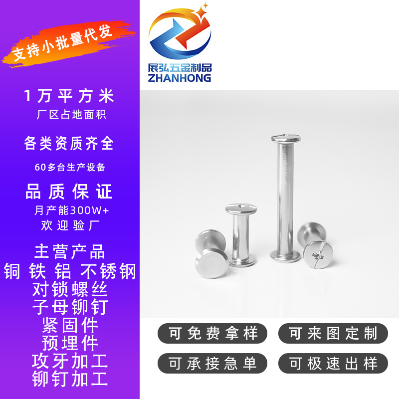 现货304不锈钢平头账本子母螺丝钉M2-M8斜平头十一字对锁螺丝批发