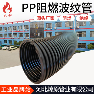 Pp Flame-Retardant Corrugated Pipe, Robot Wiring Duct, Photovoltaic Pipe, Automotive Wiring Harness Conduit, Plastic Corrugated Pipe