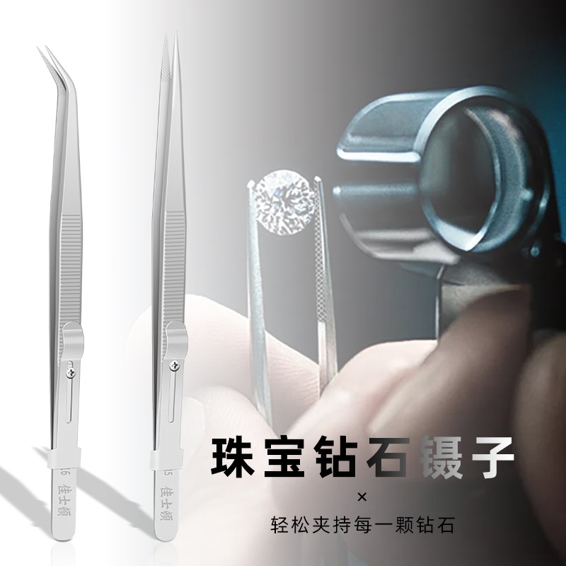 佳士顿 夹钻石珠宝镊子不锈钢尖头捏子弯头夹子 带锁扣防滑水钻镊