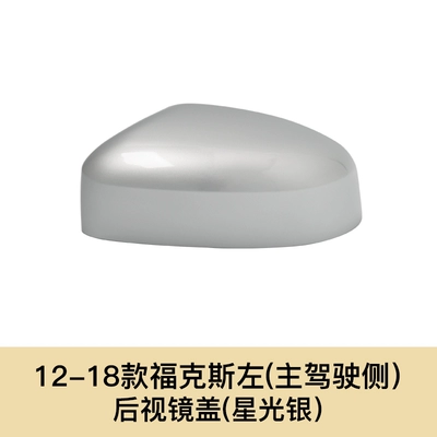 Large field of view rear view auxiliary mirror Shell 07-13 Victory Rearview - 12-18-focus-rearview-mirror-cover-driver-starlight-silver-ford-focus-active-2012-2018-models