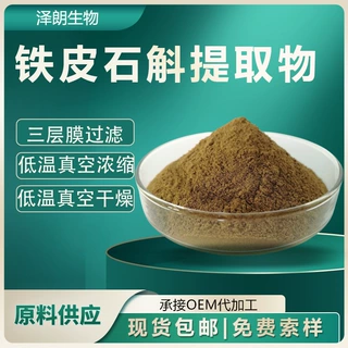 铁皮石斛提取物 石斛多糖 水溶性铁皮石斛粉 植物提取物1公斤装