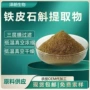 公斤植物水溶性石斛提取物