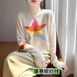 高奢75%羊绒25%桑蚕丝羊绒衫女重工嵌花五角星圆领针织衫毛衣打底
