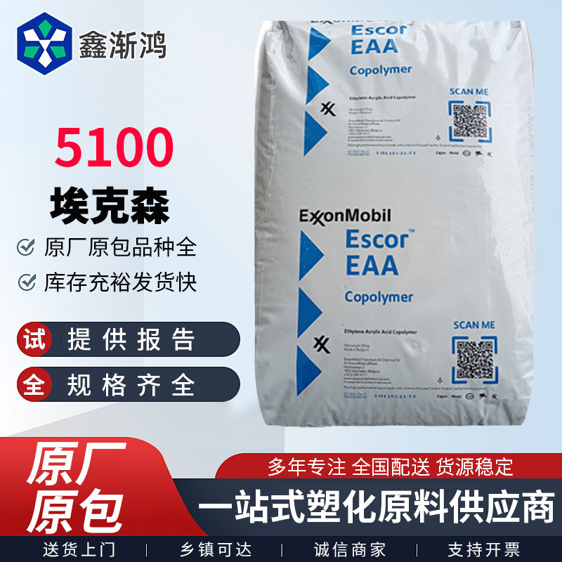 EAA5100低温热封性食品包装 挤压涂层良好的粘合性埃克森|undefined