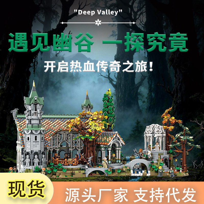 Cross-Border Compatible Lego Lord of the Rings Hobbit the Lord of the Rings Dale Rivendell Castle Model Building Blocks Toy Gift