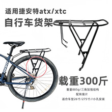 适用自行车后座架车筐ATX660/810山地车后货架车篮筐可载人垒德株
