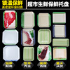 disposable Tray fresh  Packing box steak mutton Pork Packaging box supermarket Seafood fresh  Vegetables plate