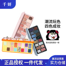 【六一新色】千妍眼影盘16色眼影花火余烬彩妆化妆品多色系烟熏妆