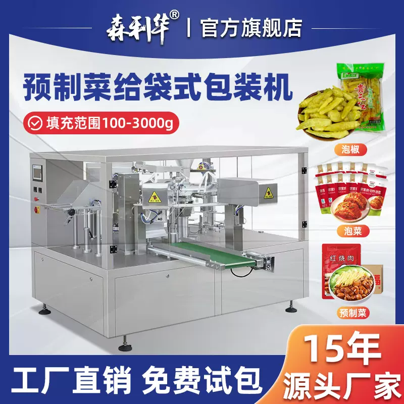 厂家定制预制菜给袋式包装机泡椒颗粒加汤汁混合物料定量称重分装