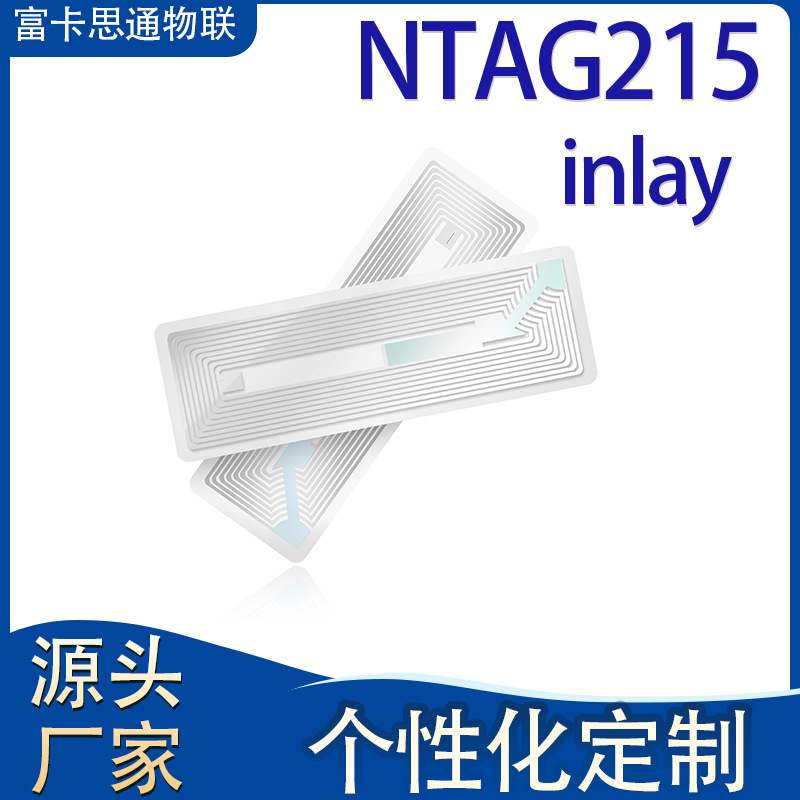 工厂生产干湿inlay NXP标签 rfid电子标签 高频电子标签 尺寸多
