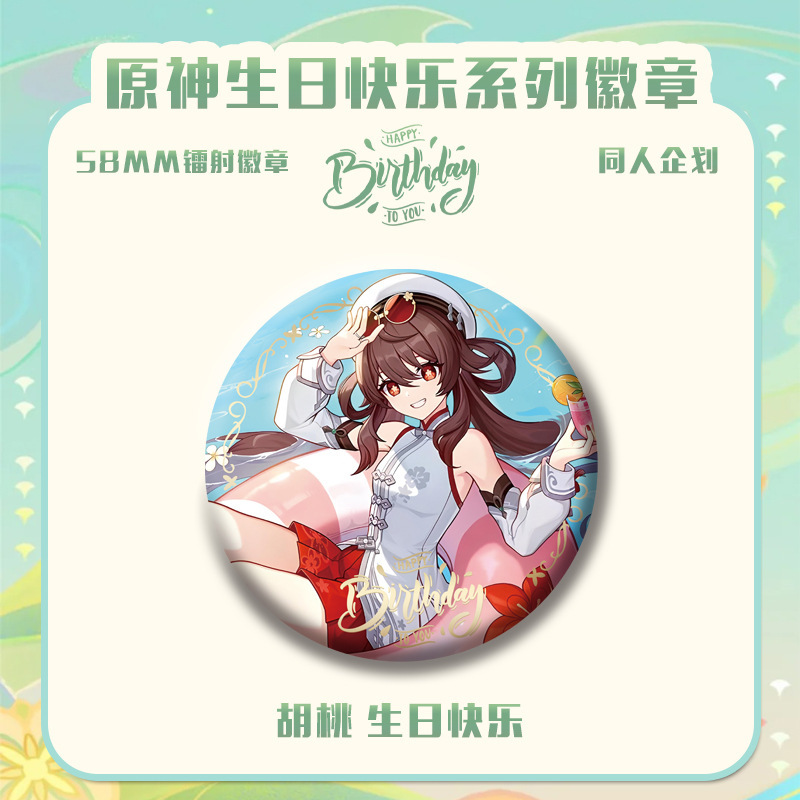 原神生日会系列新款周边同人爆款吧唧徽章钥匙精美生日礼物二次元|undefined