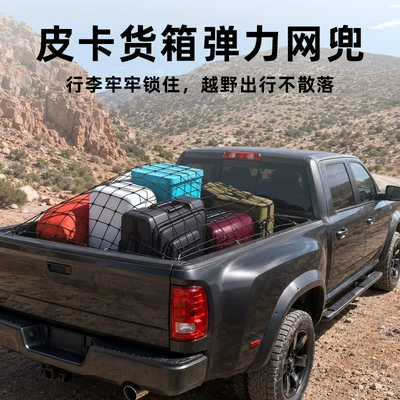 Trailer rope/net/strap storage net, pickup truck cargo