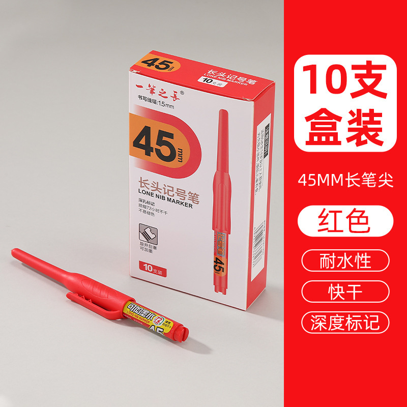 45mm长头记号笔油性木工专用标记笔瓷砖工地长嘴黑色深孔马克笔|undefined