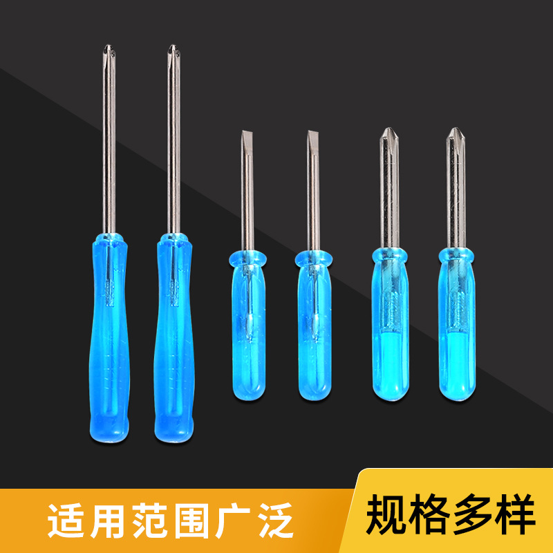 厂家批发玩具小型45mm65mm螺丝刀 2.0mm 十字一字螺丝批迷你螺丝
