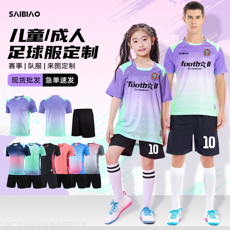 Children's Football Uniforms for Boys and Girls Quick-Drying Short-Sleeved Training Youth Football Game Team Uniforms Printed Wholesale Children's Football Uniforms for Boys and Girls Quick-Drying Short-Sleeved Training Youth Football Game Team Uniforms Printed Wholesale