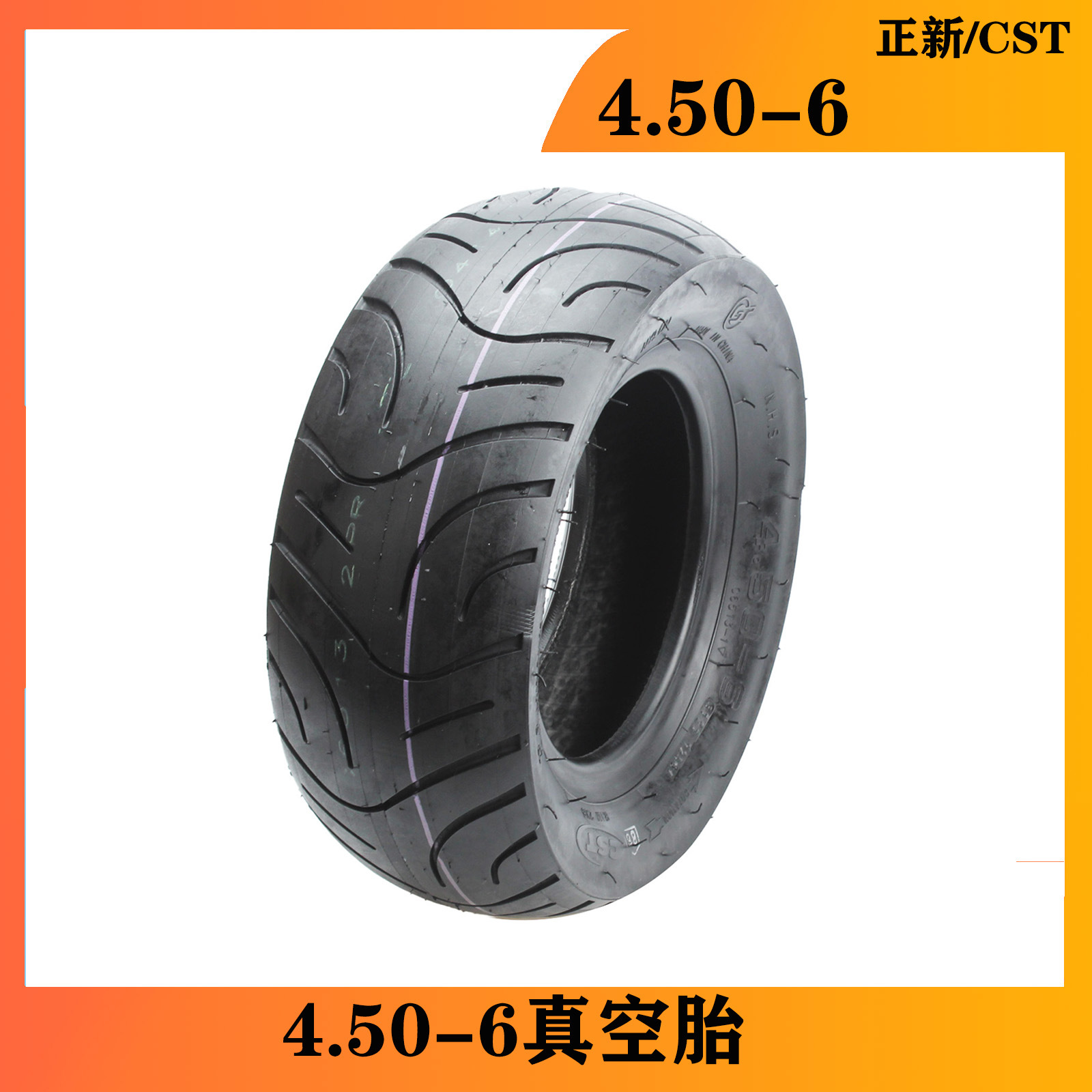 电动滑板车轮胎4.50-6真空胎轮胎cst正新轮胎4.50-6