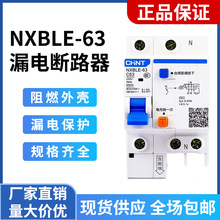 正泰NXBLE-63空气开关微型漏电保护器断路器微动开关昆仑三相四线