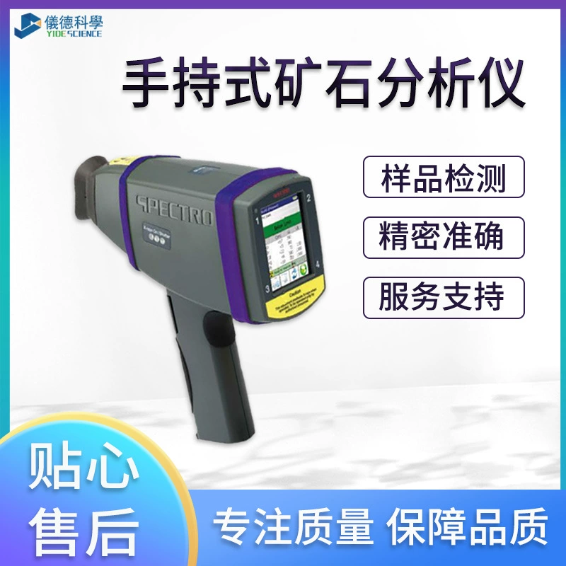 Немецкий Spike ручной портативный флуоресцентный спектрометр точный анализатор