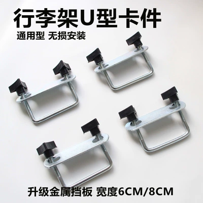 Car roof luggage rack installation accessories U-shaped bolt U-hook luggage rack silent crossbar car rack