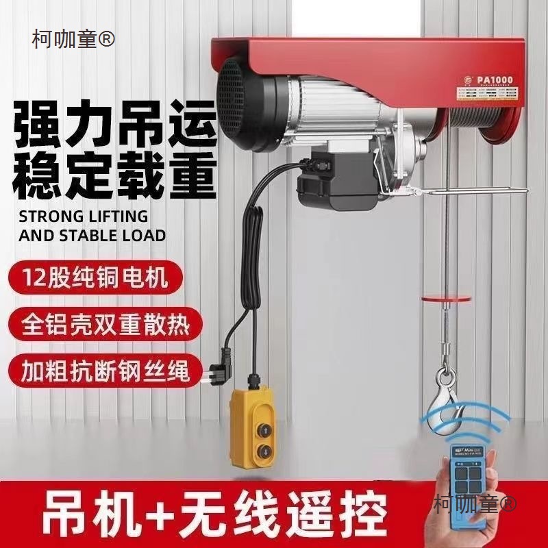 无线遥控微型电动葫芦220v家用小型吊机卷扬提升机起重升降麦太保