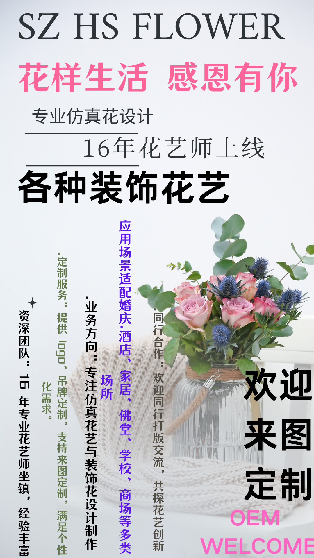 花艺