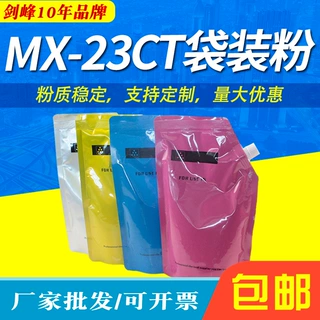 剑峰定制克数 适用夏普MX-23CT碳粉2018 2318 3128复印机袋装墨粉