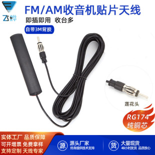 Front and rear patch signal strong FM antenna ANT-309 car radio antenna patch car antenna