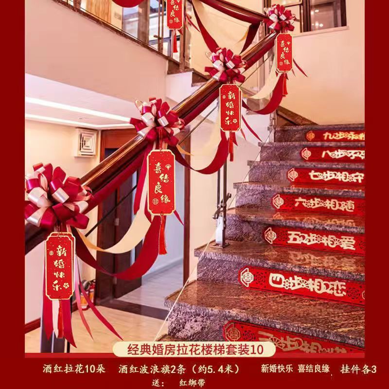 楼梯扶手布置新婚结果结婚装饰别墅扶梯挂饰栏杆婚房拉花楼道喜字|undefined