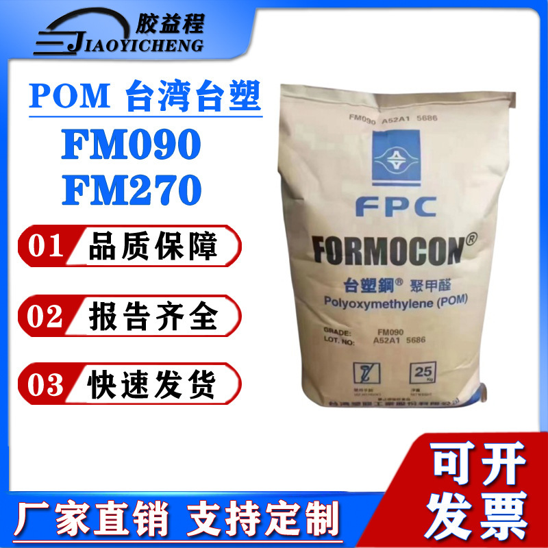 Pom Taiwan Formosa Plastics Fm090 Fm270 Injection-Grade Bearing Buckle Zipper Pom Wear-Resistant Plastic Raw Material Granules