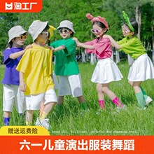 六一儿童演出服装幼儿园舞蹈糖果色毕业照T恤小学生啦啦队表演服