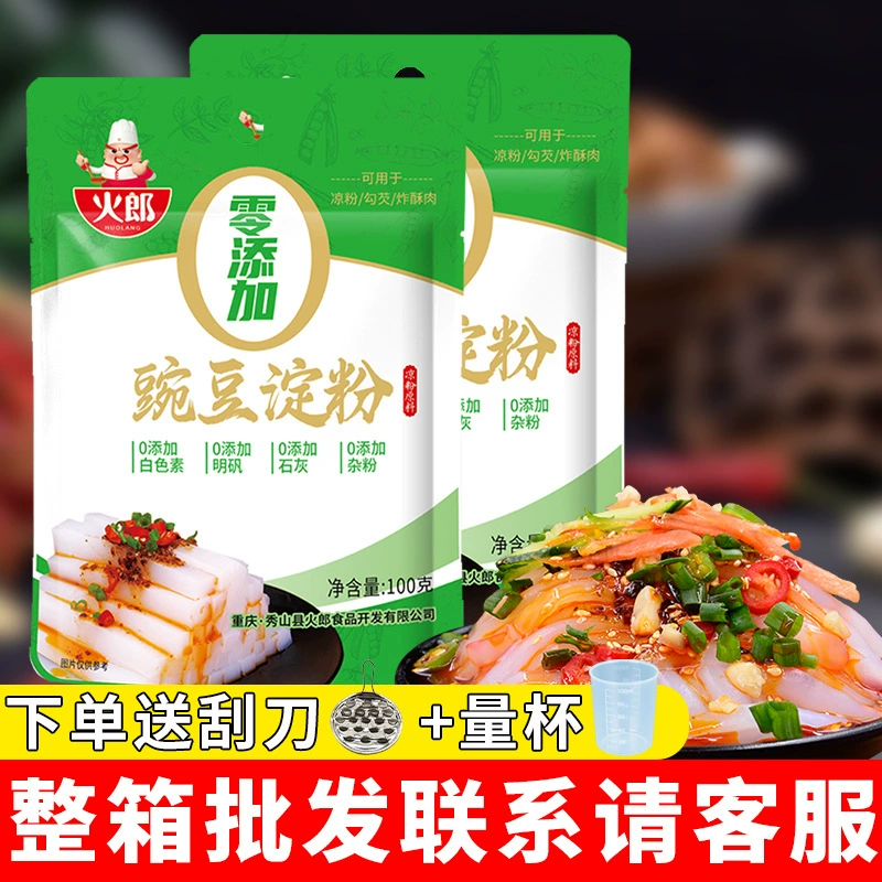 Huolang гороховый крахмал 100 г Оптом желе специальный порошок Сычуань грустное желе сырье бытовые коммерческие маленькие сумки