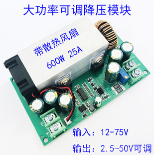 DC-dc DC Adjustable Step-doWn Module 12V-75V to 5V19V21V24V48V600W High PoWer 25a