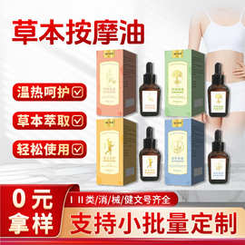 疏肝解郁按摩精油实体店推拿脾胃按摩油通经络精油批发厂家