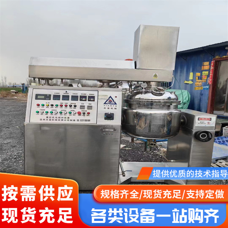 二手不锈钢高剪切全自动 搅拌均匀乳化机 膏霜设备乳化机变频