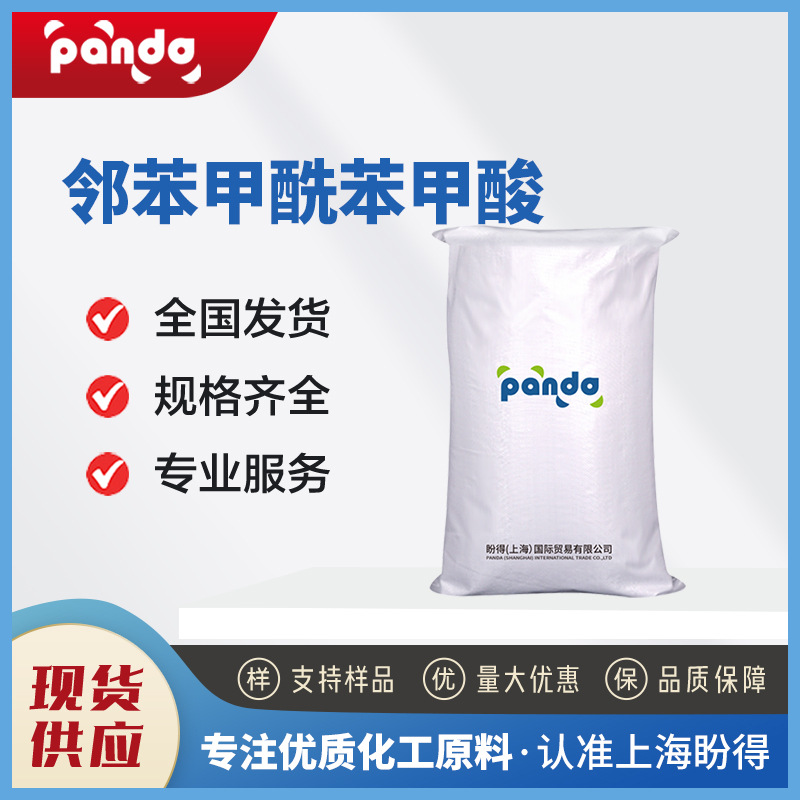 邻苯甲酰苯甲酸 聚合引发剂 85-52-9 化工中间体 桶装