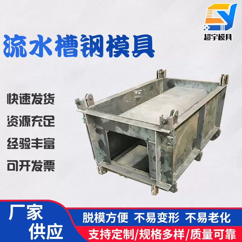预制流水槽排水槽模具市政公路排水渠U型槽梯形水沟水泥钢模板
