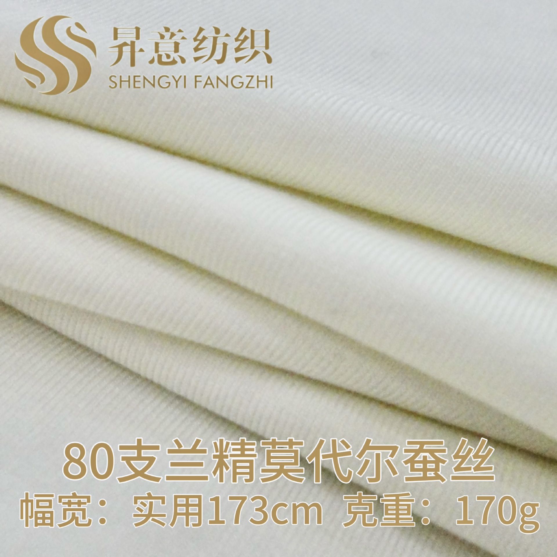 80支兰精莫代尔蚕丝亲肤透气高支高密轻盈舒适内衣内裤打底衫面料