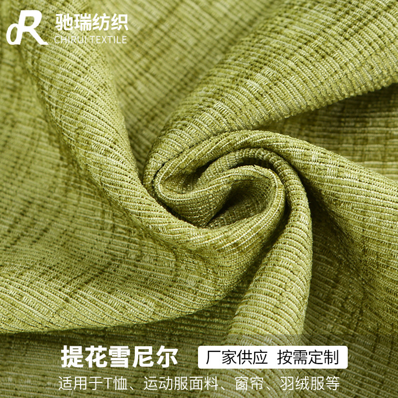 窗帘布料提花雪尼尔北欧现代提花雪尼尔纯色高遮光窗帘布纺织用料