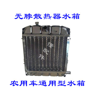 Agricultural small four-wheel tractor circulating water tank radiator without neck radiator water tank agricultural vehicle heat sink