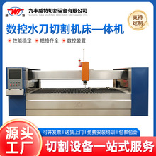 水刀切割机威特水刀切割机 高精度水刀 数控水刀切割机床—体机