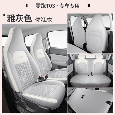 Four Seasons Pad – seat cover cartoon - elegant-gray-standard-edition-laodianjia-zero-running-t03