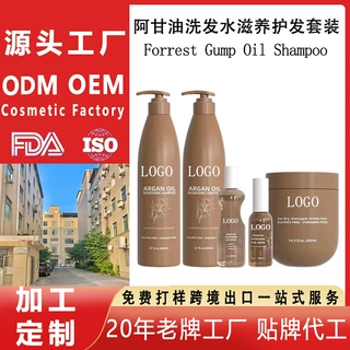 定制阿甘油洗发水护发素工厂Argan Oil Shampoo东南亚泰国柬埔寨