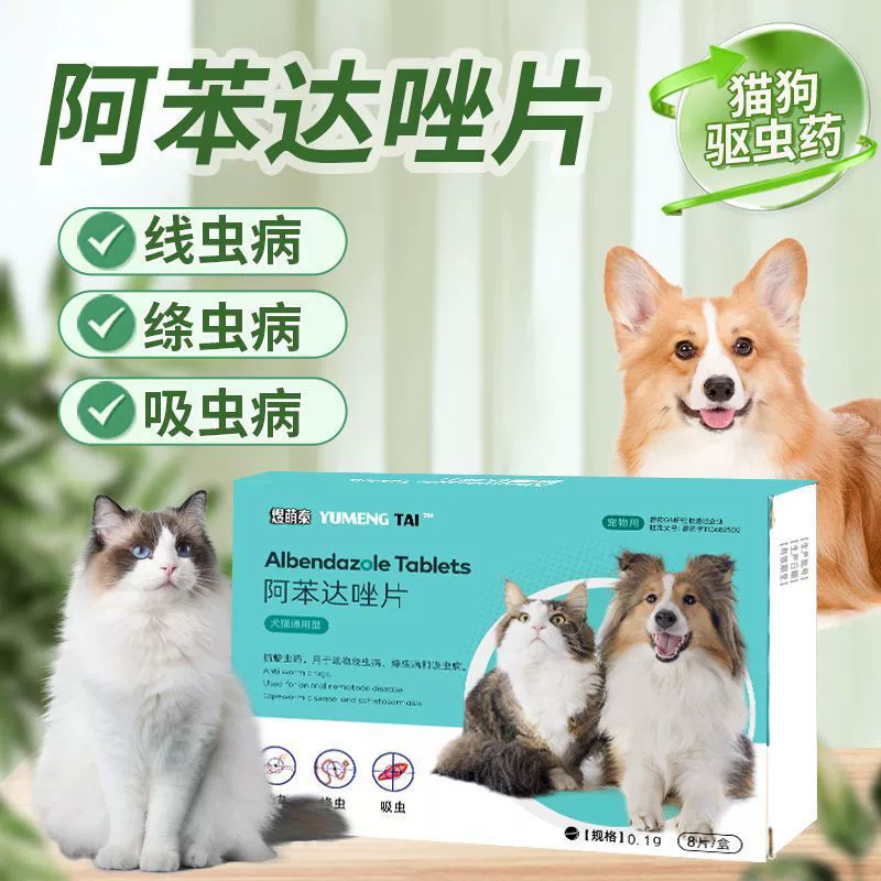 Средство для дегельминтации кошек и собак, особенно от круглой и крючкообразной глистопаразитозы, для взрослых собак и кошек, таблетки альбенидазола для кошек.