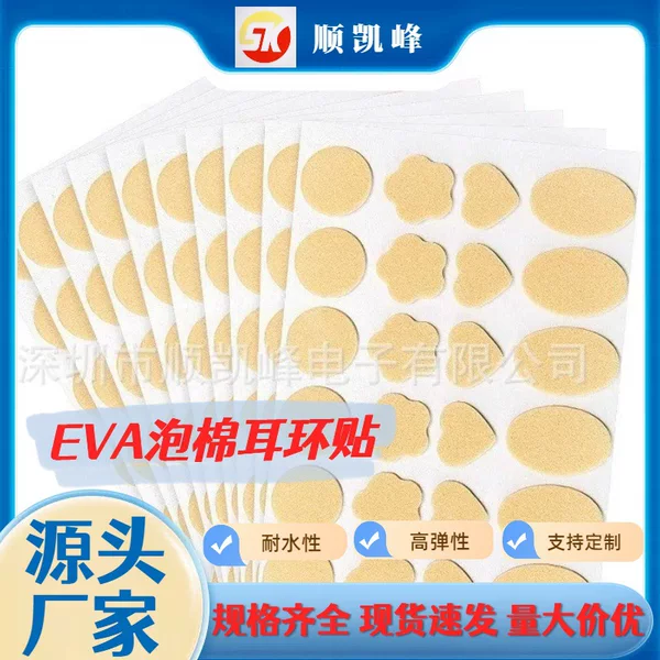 Manufacturers Supply Skin Color Earring Support Stickers Flower Heart-shaped Beautiful and Generous EVA Foam Earring Stickers