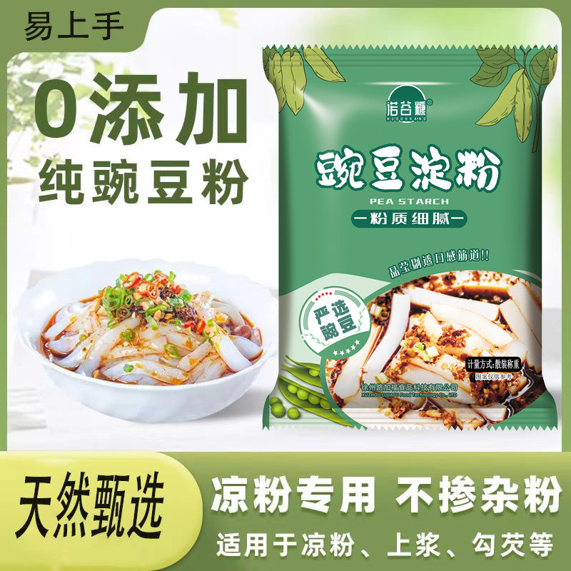 Special Pea Starch Powder for Nogu Bran Pea Starch, Sichuan Jelly Starch for Thickening and Glazing, Wholesale for Home Use