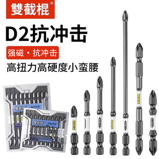 D2 nunchaku non-slip serrated cutter head single waterproof rust-proof strong magnetic shock-resistant electric cross screwdriver head