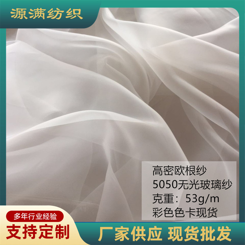 High-Density Organza Fabric 5050 Matte Glass Yarn Han Dynasty Dress Fabric Color Card Spot Wholesale Can Be Sliced