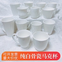白色骨瓷马克杯刻字酒店咖啡杯广告宣传陶瓷杯礼品水杯可印logo