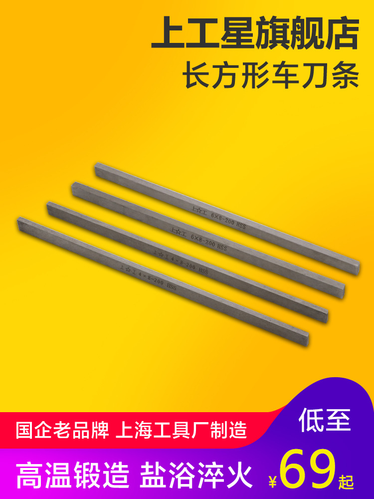 上工 长方形木工车刀条白钢刀片超硬200mm方车刀胚车床高速钢8-12